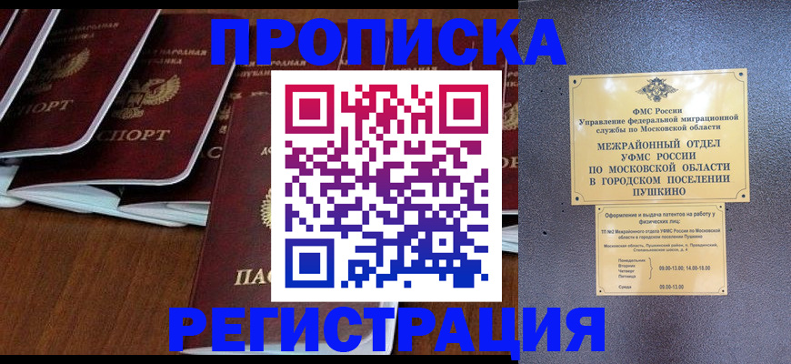 временная регистрация поиск в Екатеринбурге