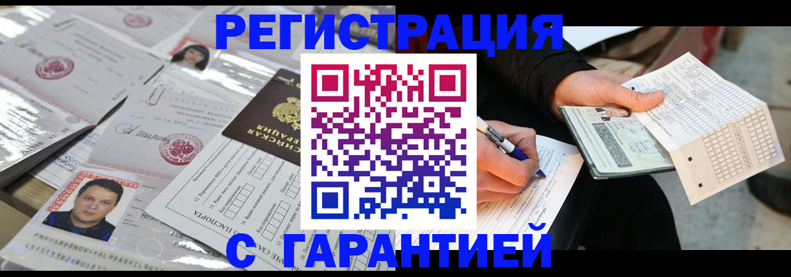 временная регистрация законно в Екатеринбурге